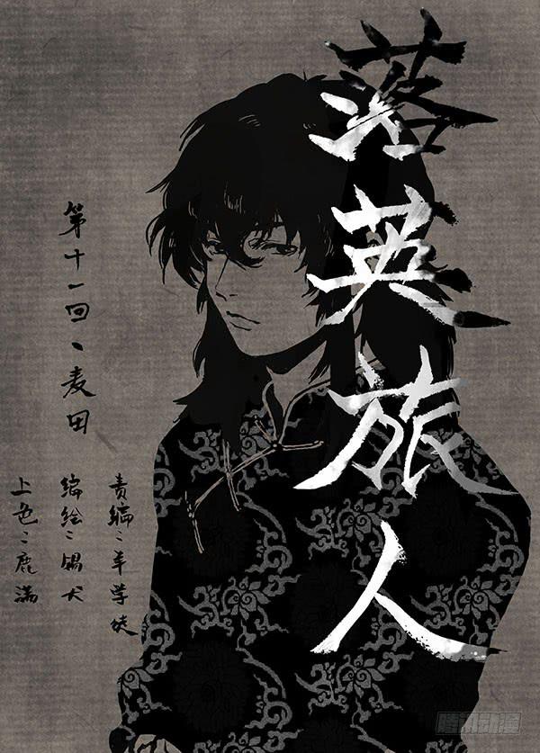 第十一回·麦田0
