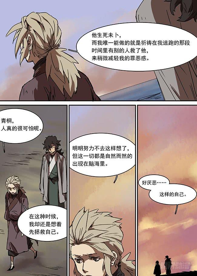 第二十五回·空空荡荡9