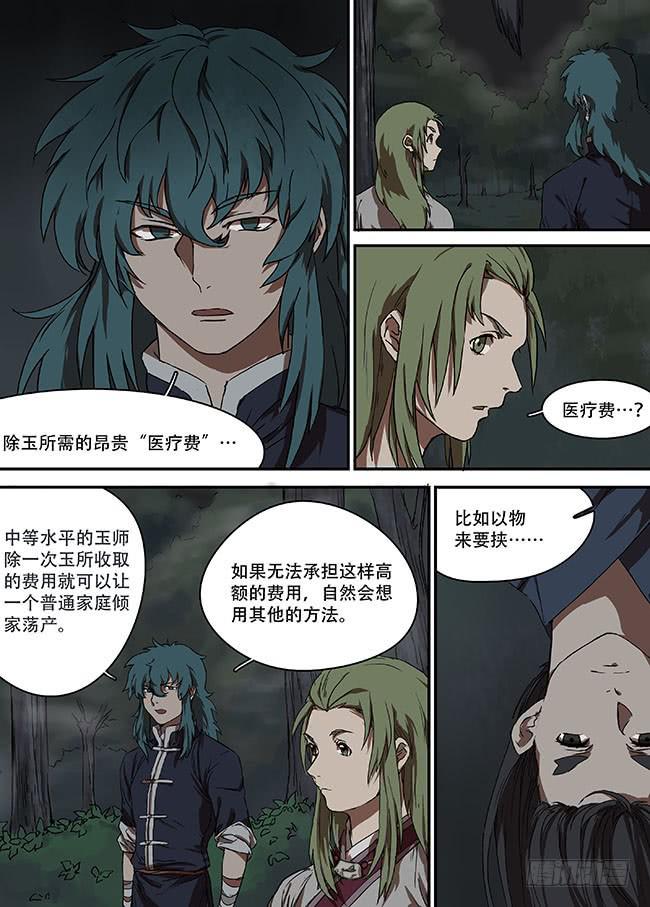 第九回·四大神玉1