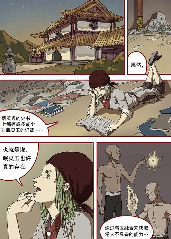 第一回·飞檐走壁之人2