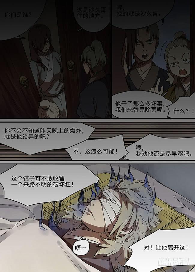 第三十五回·迷雾的背后7