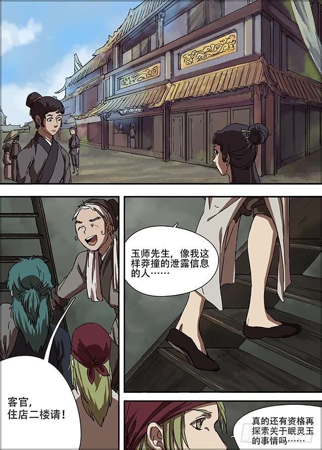 第三回·追寻7