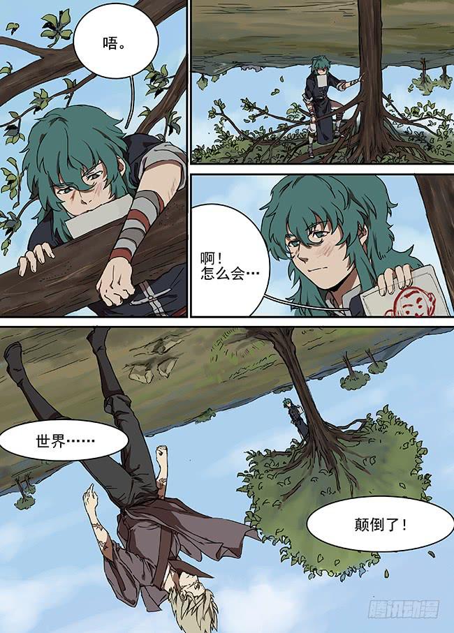 第十三回·颠倒的世界3