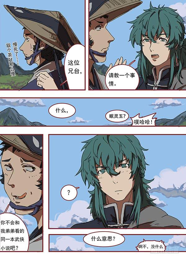 第一回·飞檐走壁之人14