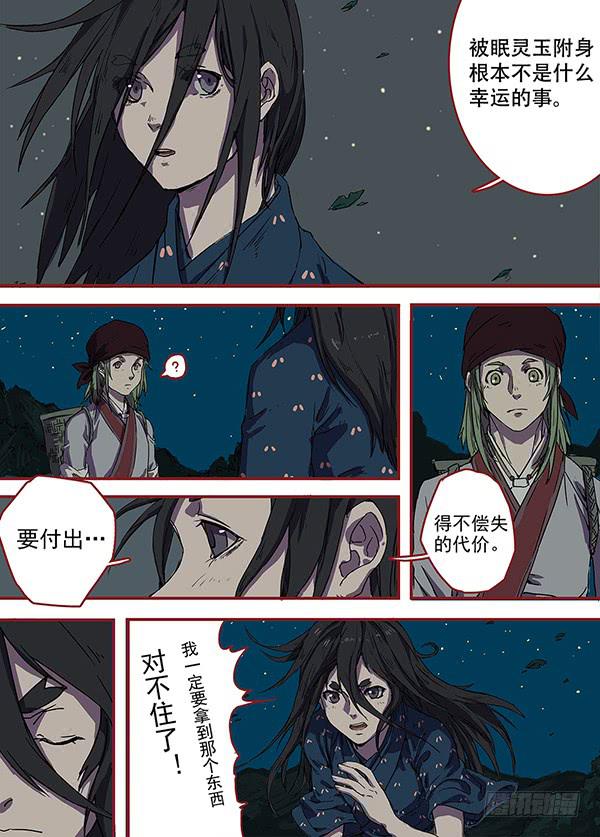 第一回·飞檐走壁之人8