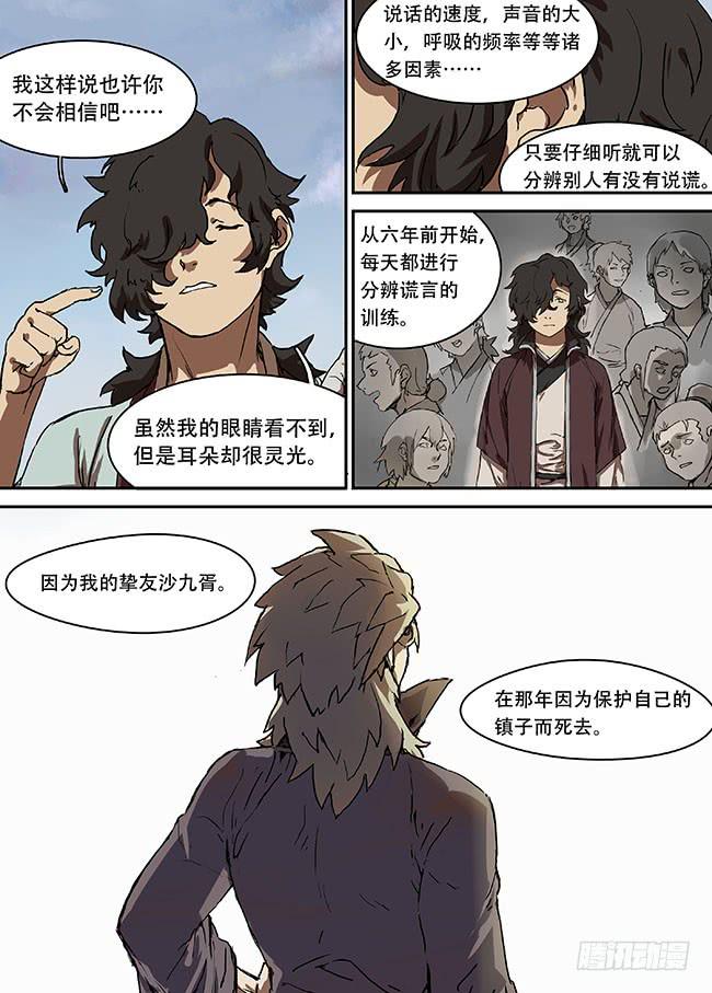 第八回·故人4