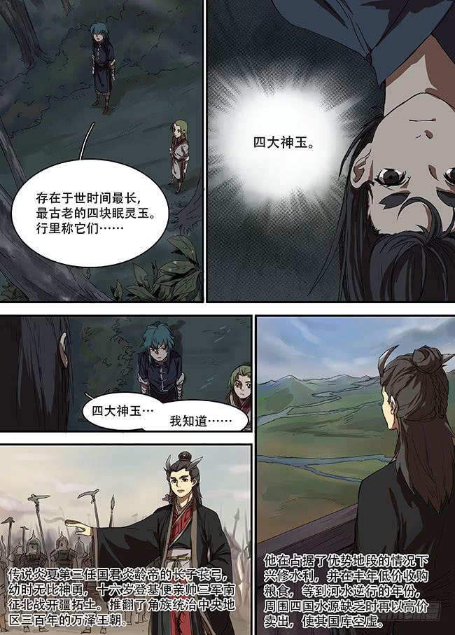 第九回·四大神玉3