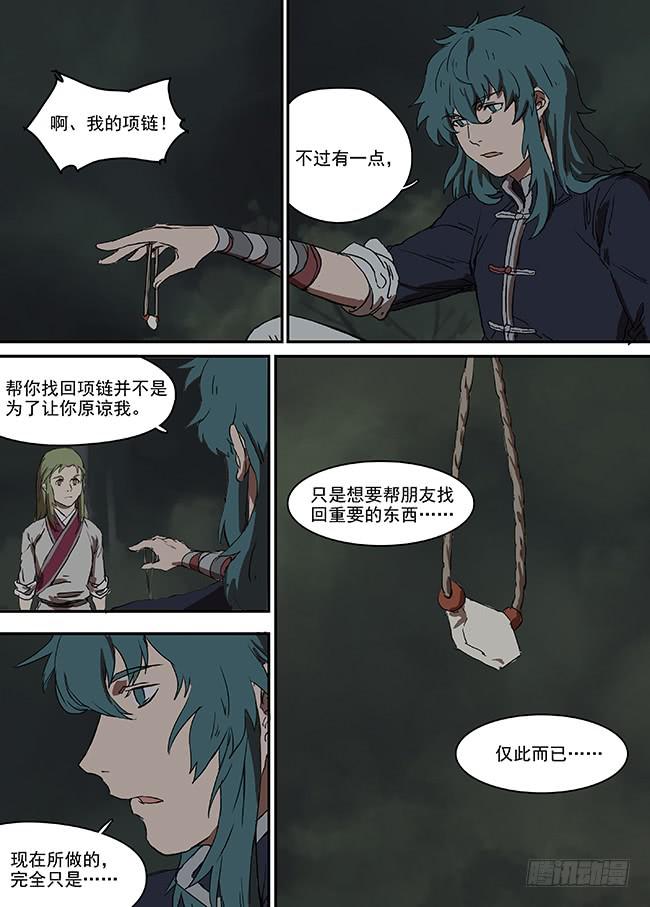 第五回·项链11