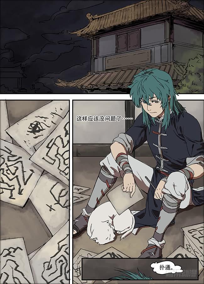 第四回·不速之客1
