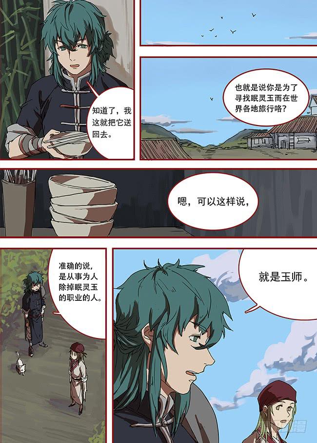 第一回·飞檐走壁之人23