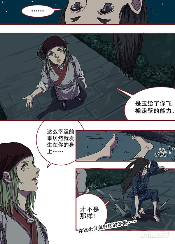 第一回·飞檐走壁之人7