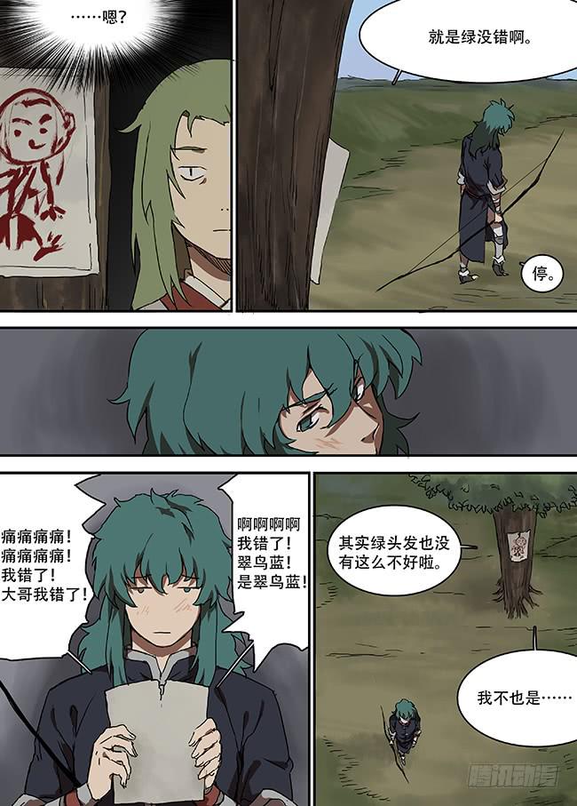第十五回·黑色的弓5