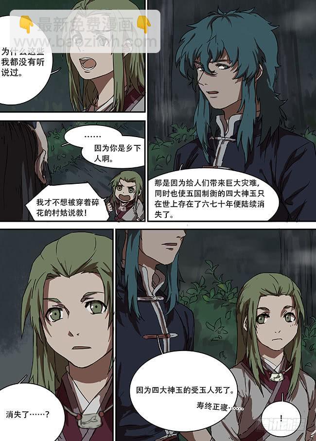 第九回·四大神玉7