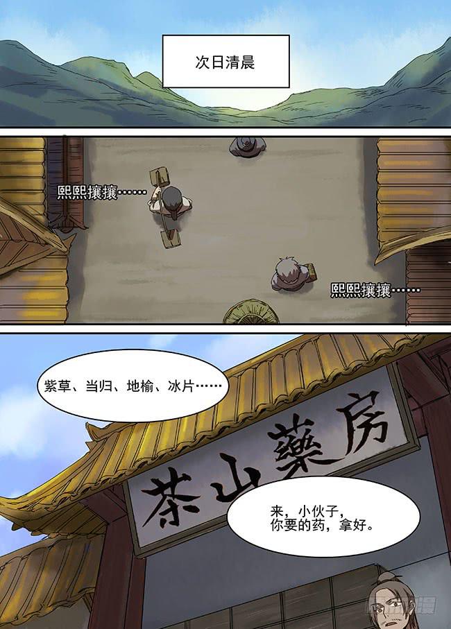 第三十三回·火药10