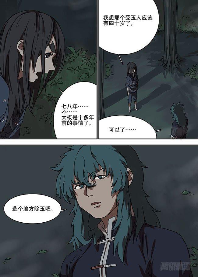 第九回·四大神玉11