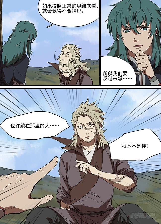 第三十四回·错位的记忆13
