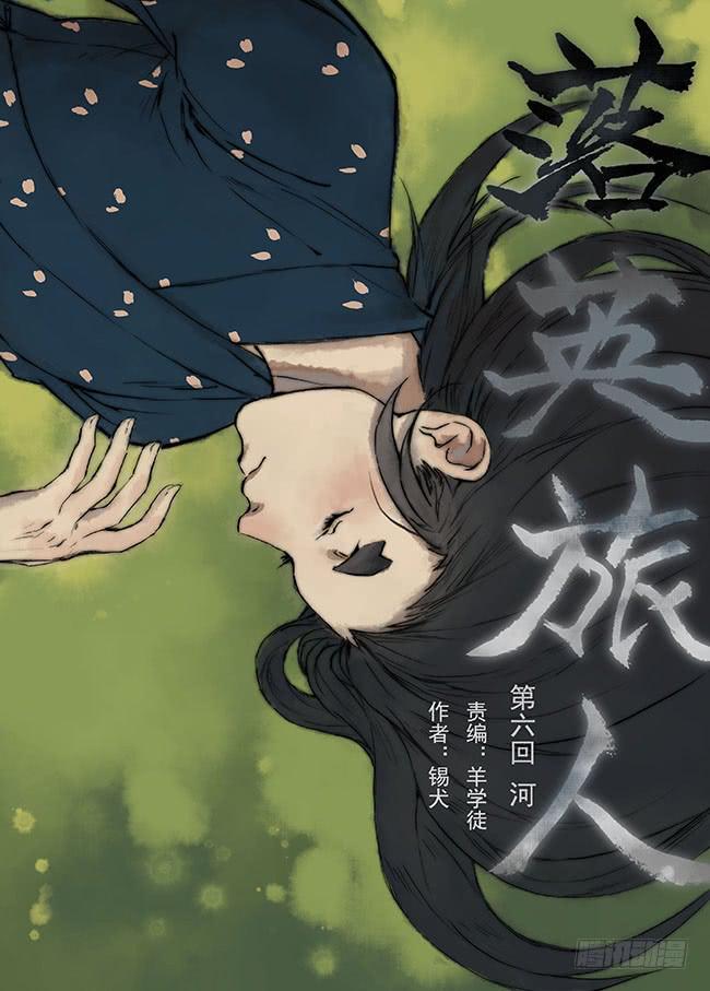 第六回·河0