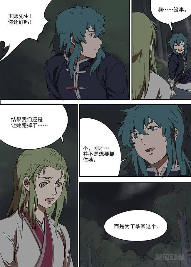 第五回·项链10