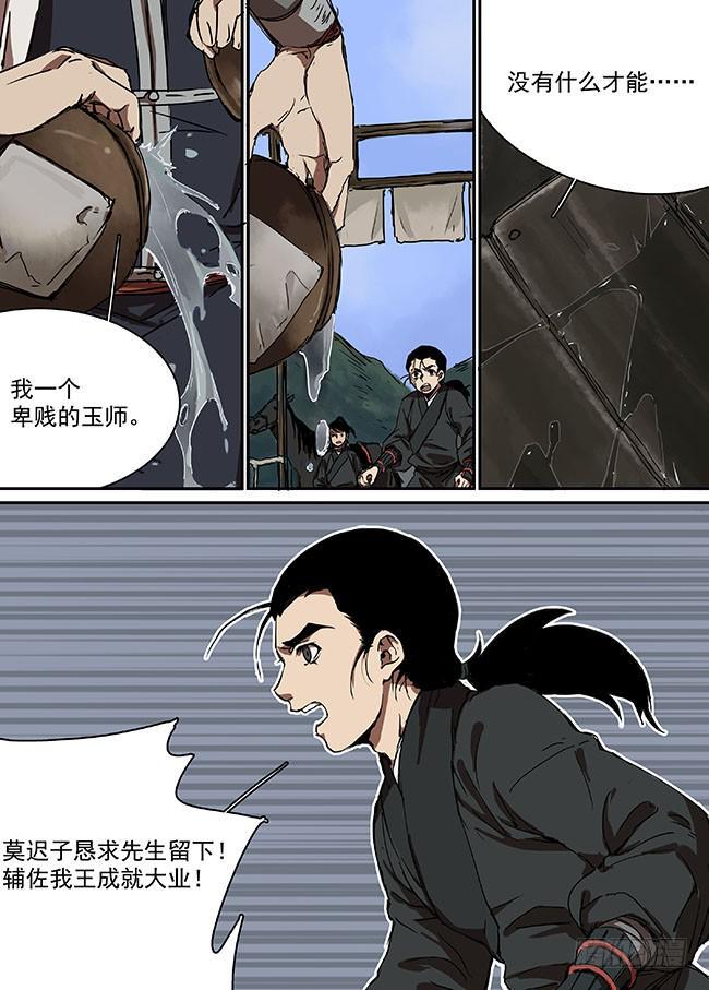 第零回·碧发的旅人3
