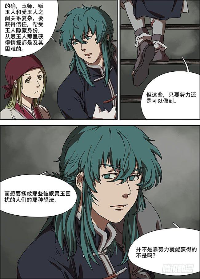 第三回·追寻8