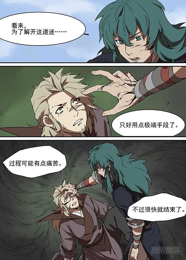 第三十五回·迷雾的背后1