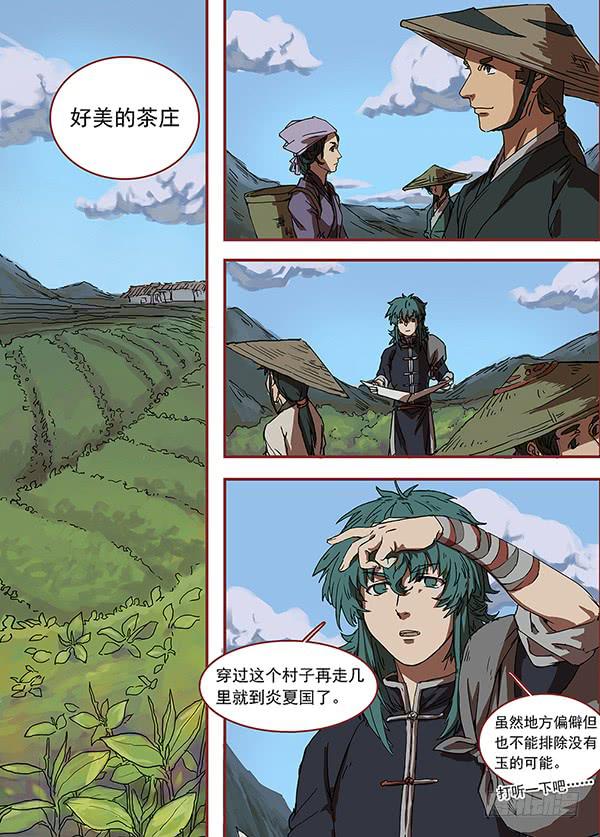 第一回·飞檐走壁之人13