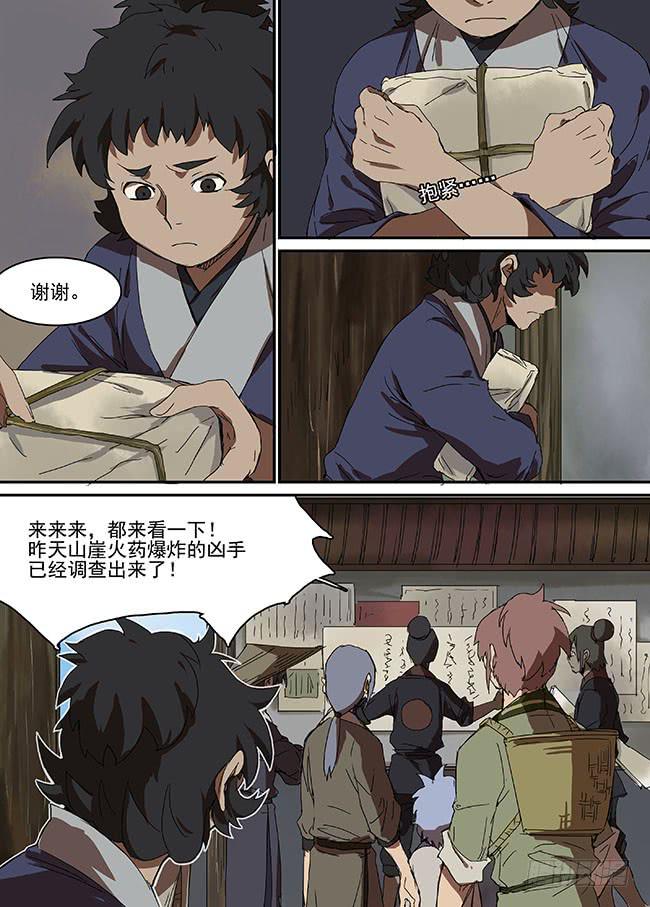 第三十三回·火药11