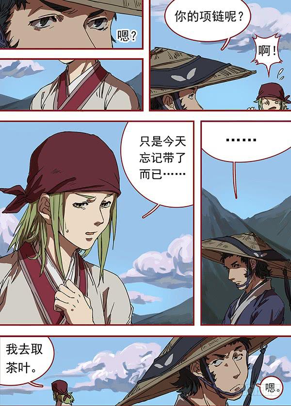 第一回·飞檐走壁之人12