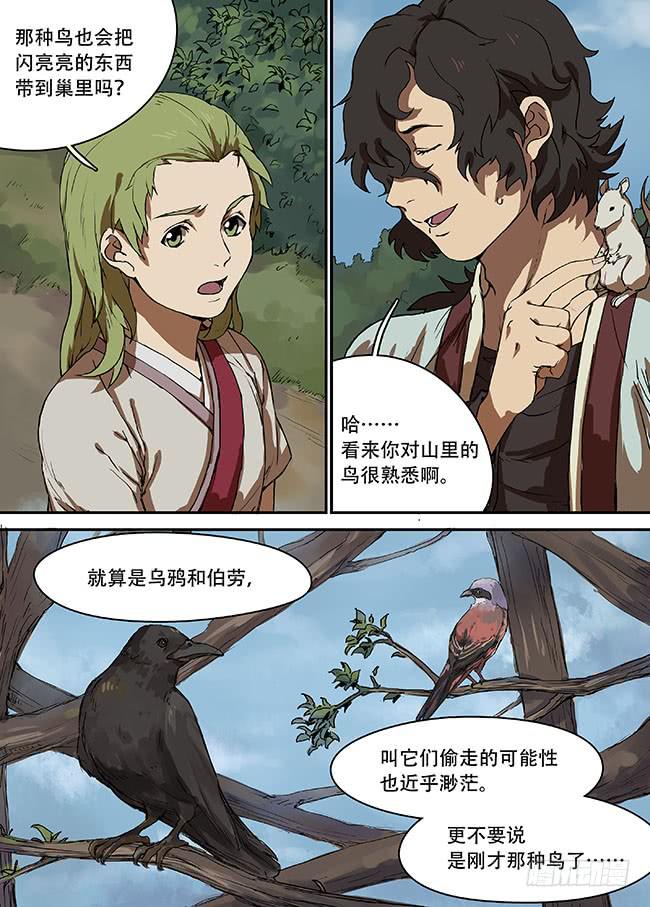 第八回·故人1