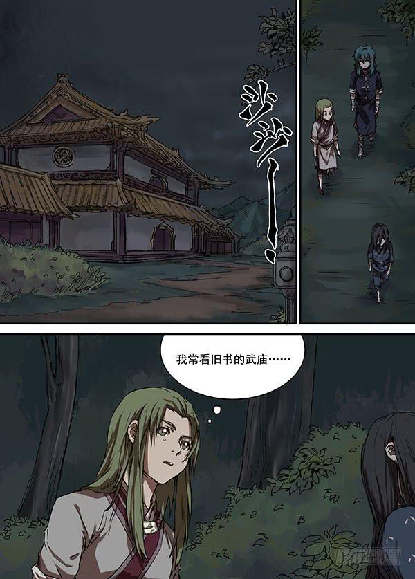 第十回·武庙1