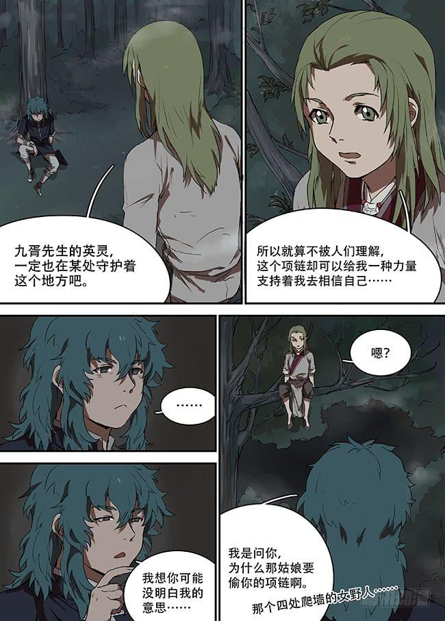 第八回·故人9