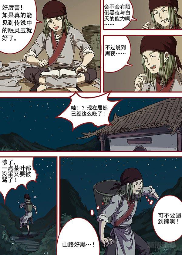 第一回·飞檐走壁之人3