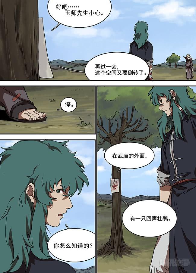 第十九回·踌躇4