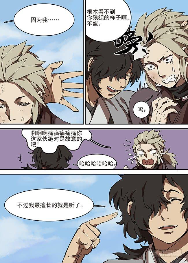 第二十三回·看不见的伤口5