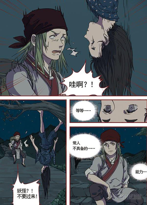 第一回·飞檐走壁之人5
