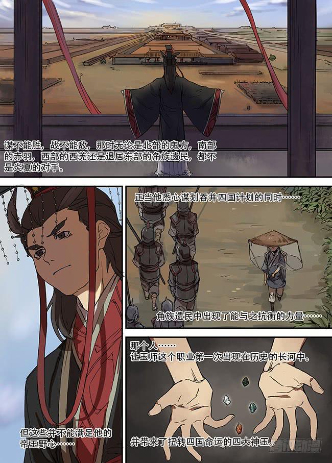 第九回·四大神玉4