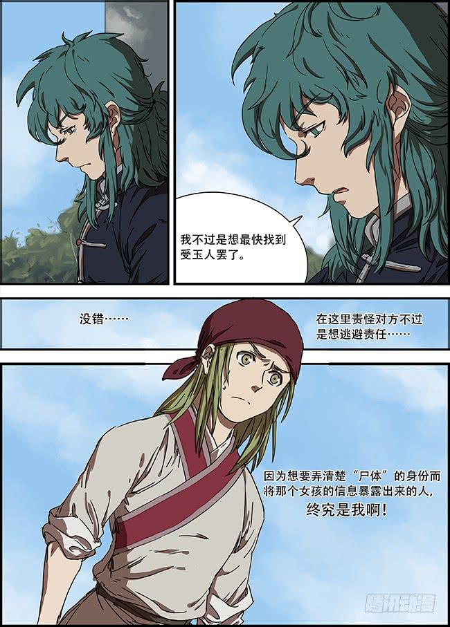 第三回·追寻4