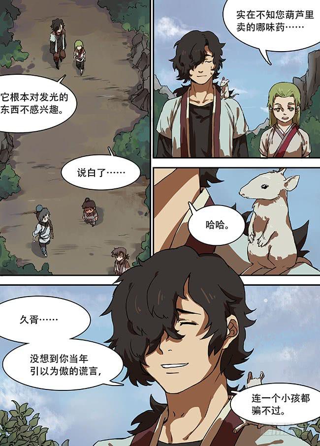 第八回·故人2