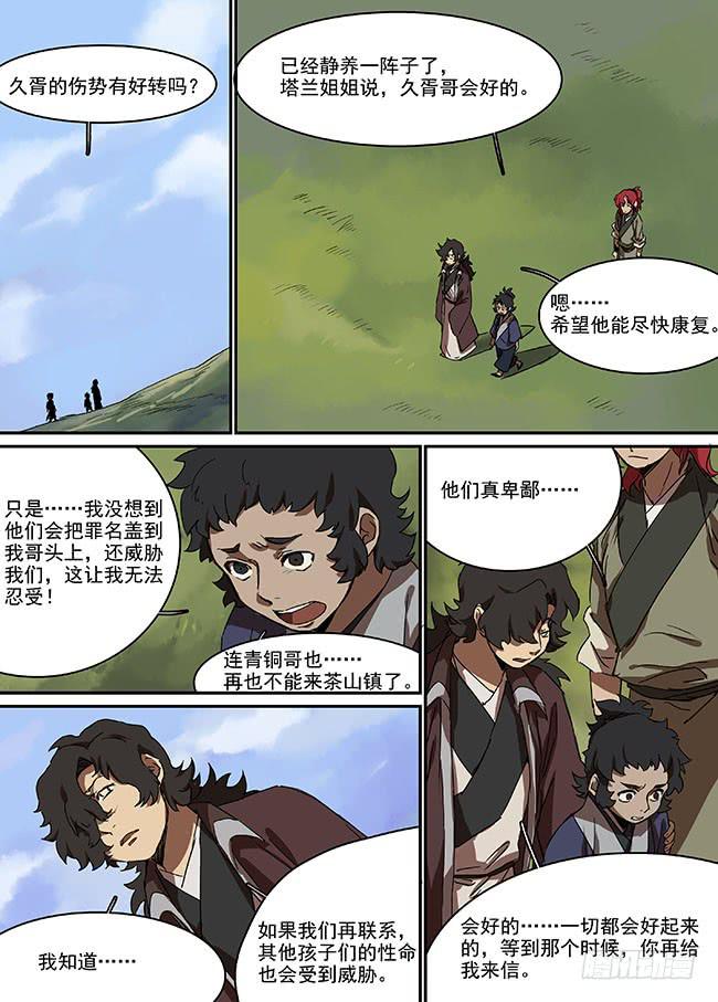 第三十四回·错位的记忆6