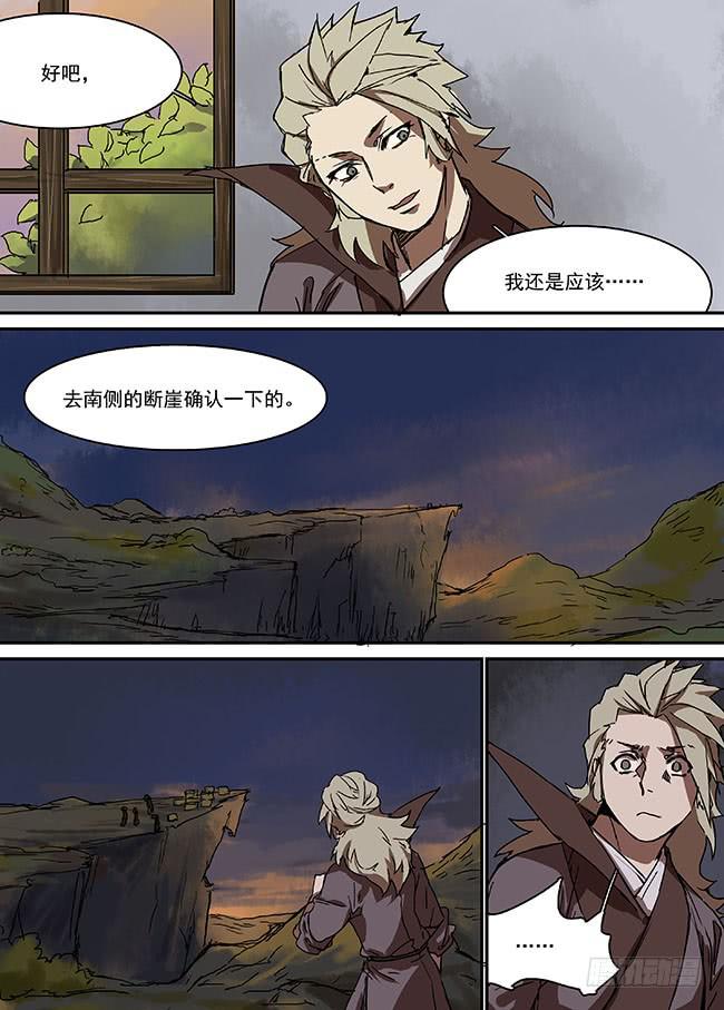 第三十一回·断崖7