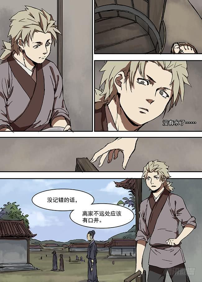 第十六回·井8