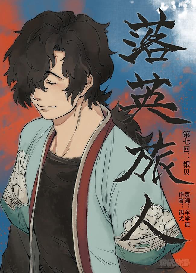 第七回·银贝0