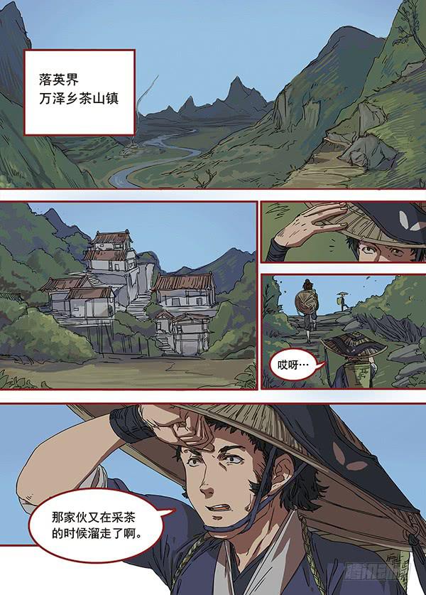 第一回·飞檐走壁之人0