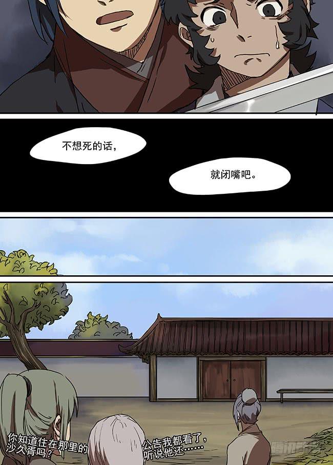 第三十四回·错位的记忆3