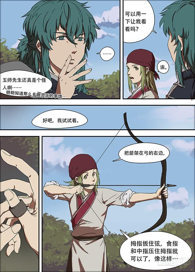 第二回·猜测与试探2