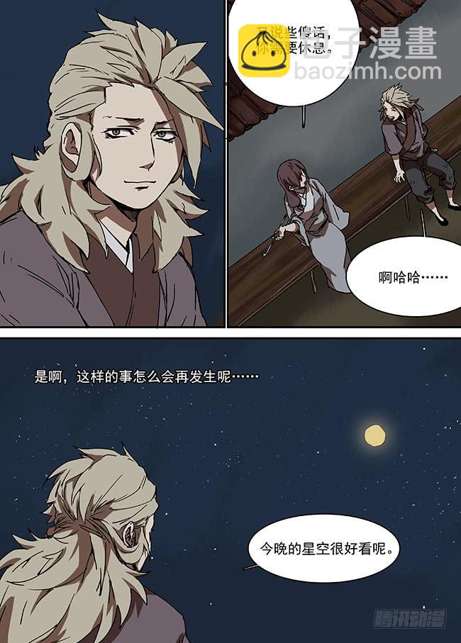 第三十回·后悔7