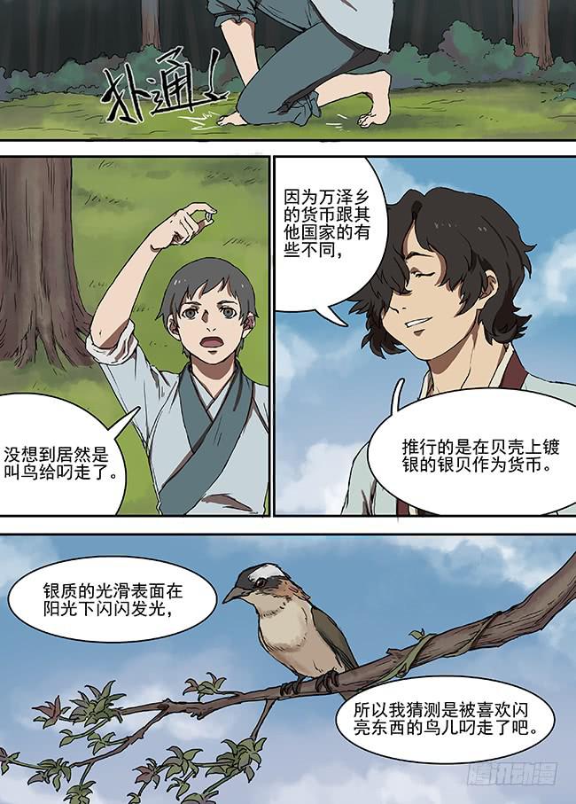 第七回·银贝11