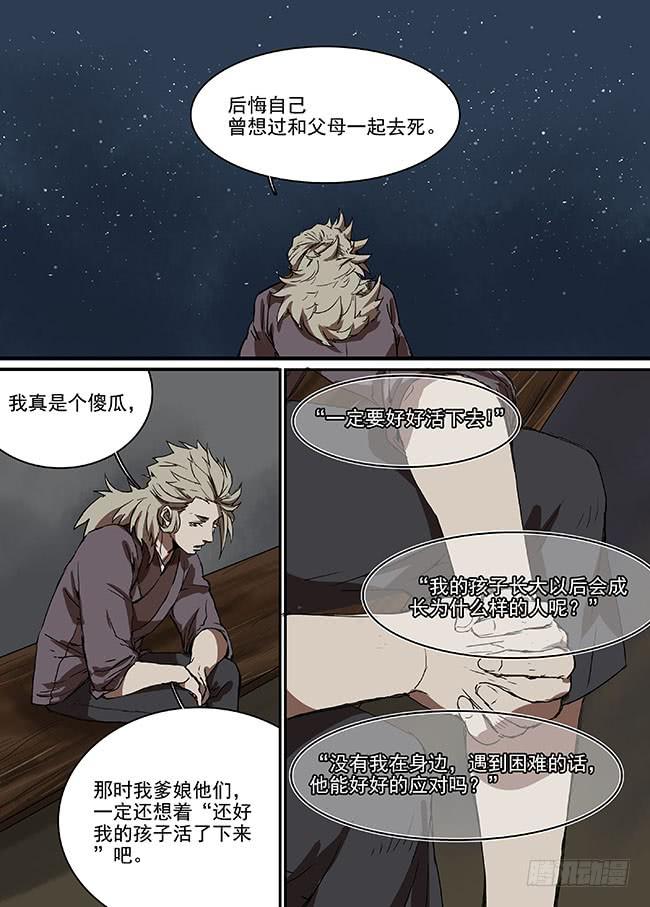 第三十回·后悔5