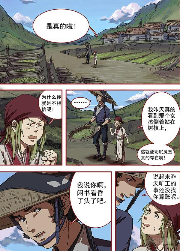 第一回·飞檐走壁之人11