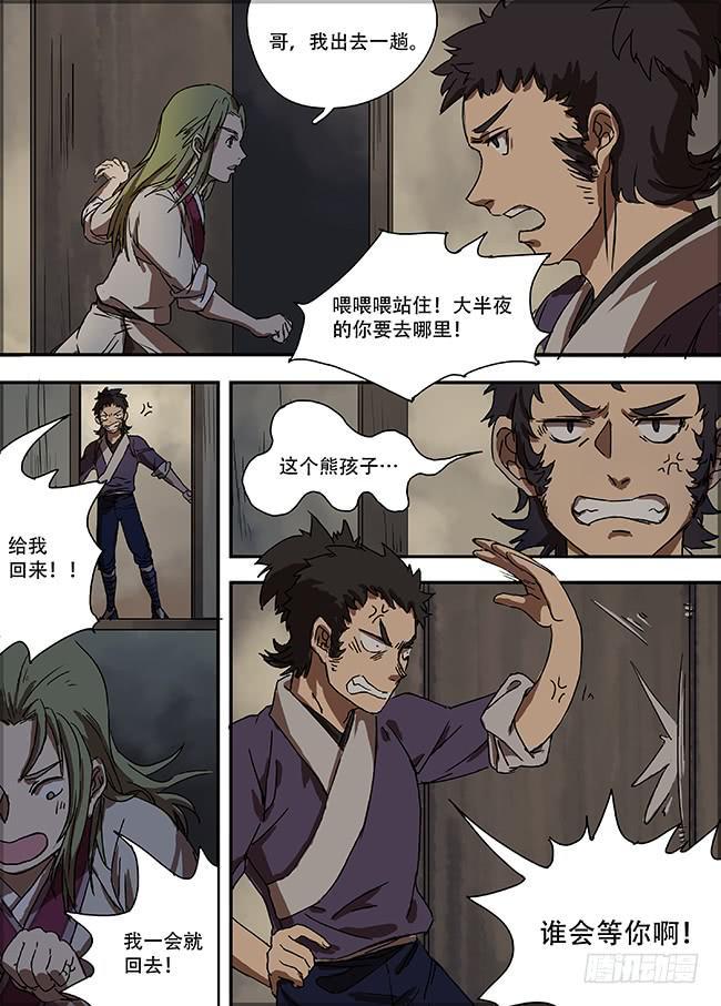 第三回·追寻11